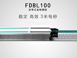 同步带直线模组的优点是什么？