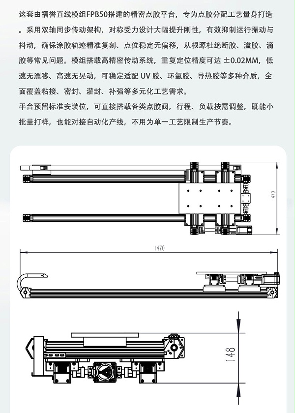 福誉直线模组FPB50搭建的精密点胶平台