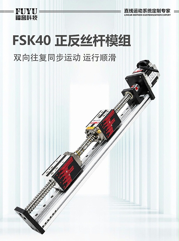 正反丝杆模组