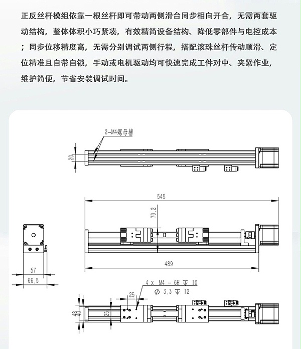 正反丝杆模组