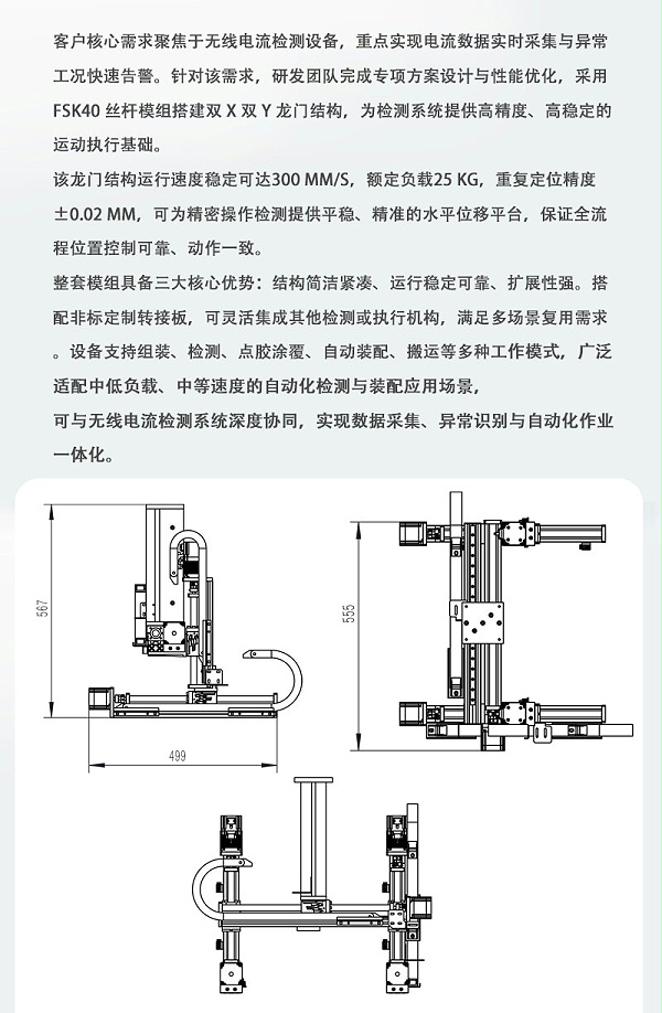 FSK40龙门非标模组