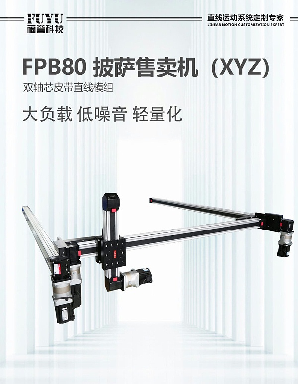 XYZ双轴芯皮带直线模组