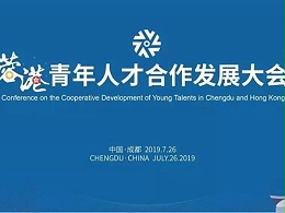 福誉科技受邀参加蓉港青年人才合作发展大会，成都线性模组——