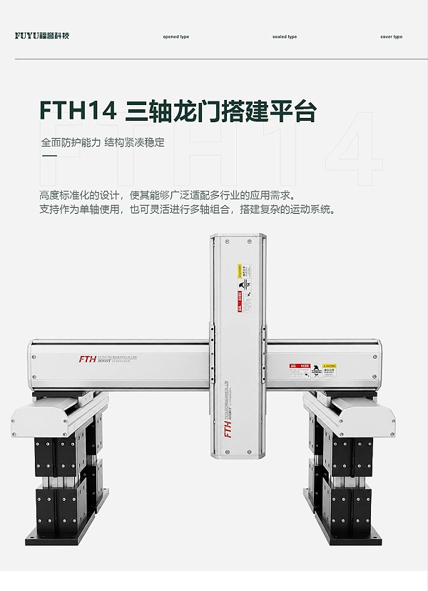 非标三轴龙门搭建平台