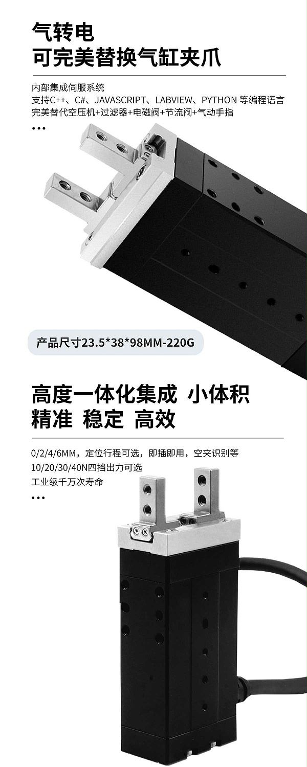 电动夹爪