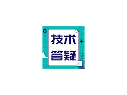 直线模组常见故障/技术答疑（三）