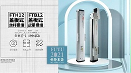 FUYU 新品发布｜双轨助力产业稳中求胜